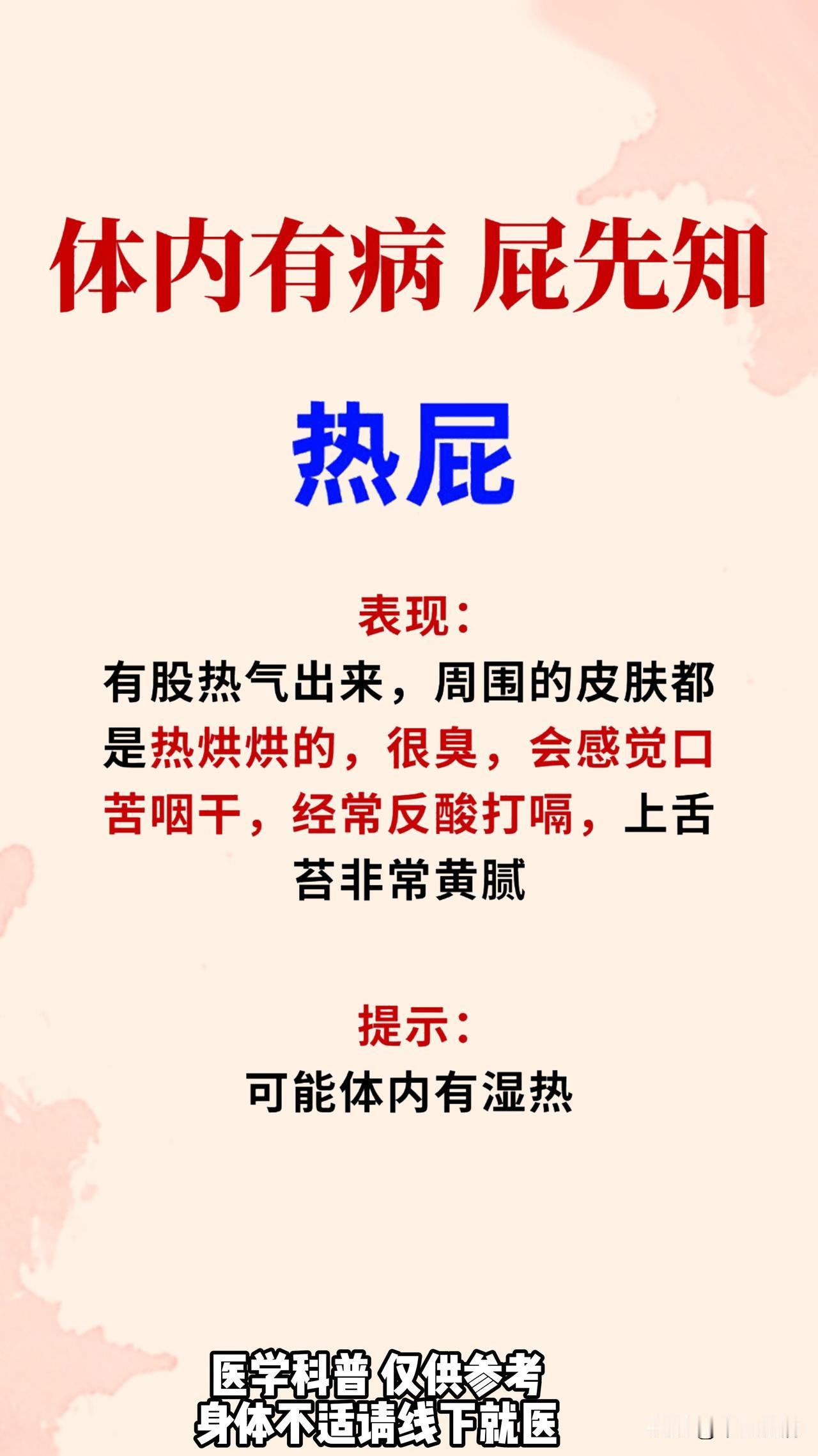 臭屁，热屁，寒屁，响屁都代表什么？