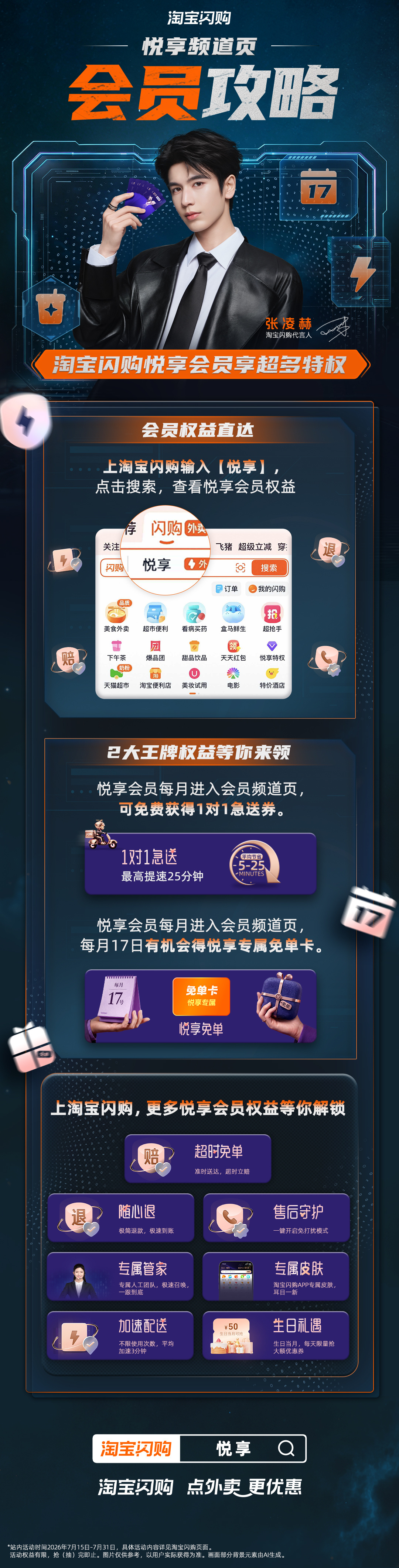 奔走相告，特大消息来了，淘宝闪购代言人张凌赫正式官宣啦，张凌赫的美貌到账咯，所有