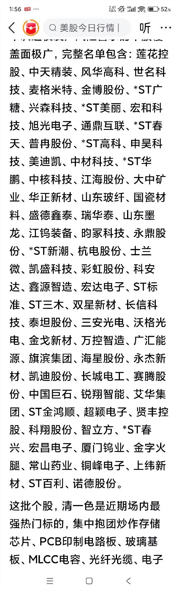 信息整理：昨晚上市公司公告，72只抱团热门个股连夜澄清，题材炒作将要迎来降温（附