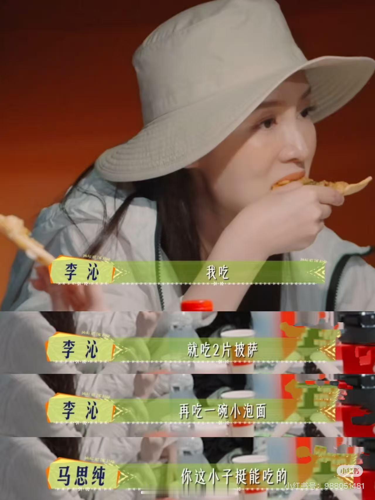 李沁花少防撞条李沁真的很好啊，看花少7最喜欢她了，太美了！而且她每次吃饭的投入都