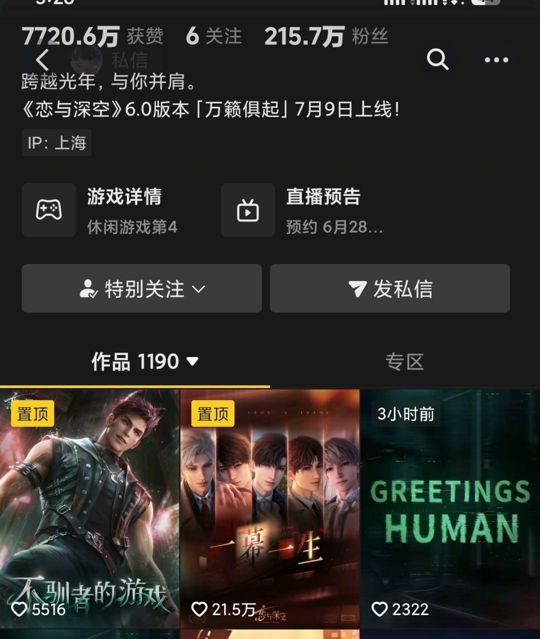 我第一次在恋与深空官博看到千赞🌚 