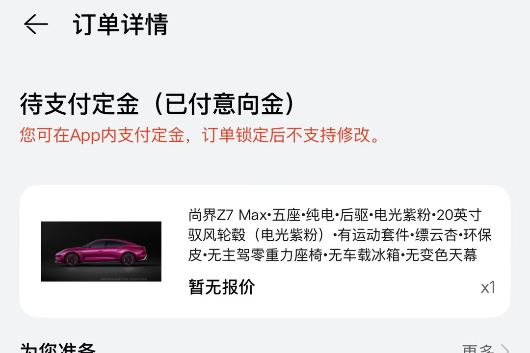 尚界Z7定了给汪总开，上次拿了国家奖学金以后说要不换一辆车，上一台车碰到了一个晦