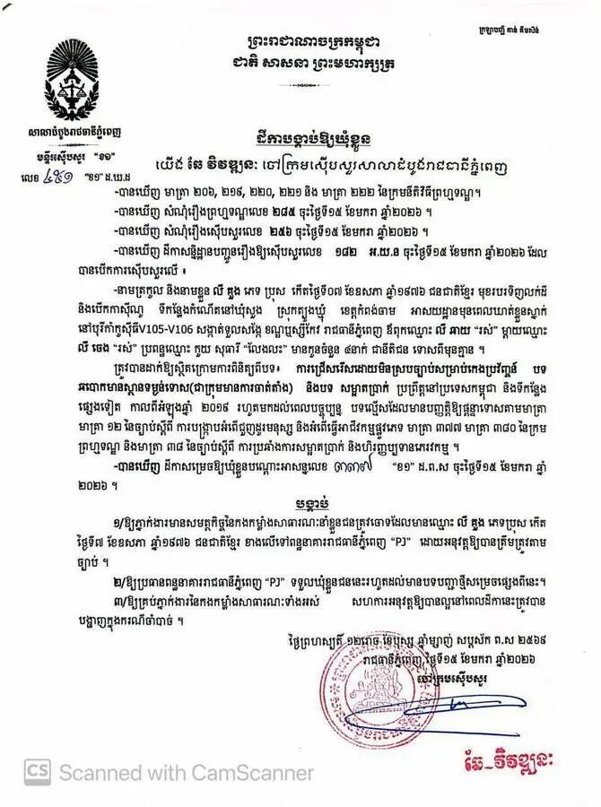 柬埔寨电诈大佬黄继茂被捕柬埔寨金边市初级法院法官于1月15日签发拘押令，裁定对涉