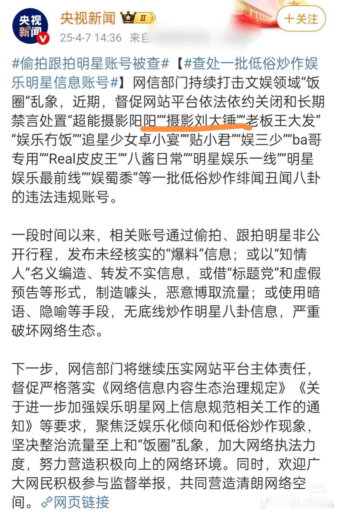 任嘉伦 聂欢刘大锤被央妈点名批评过好几次呢，不是长期禁言了吗？怎么又放出来了？ 