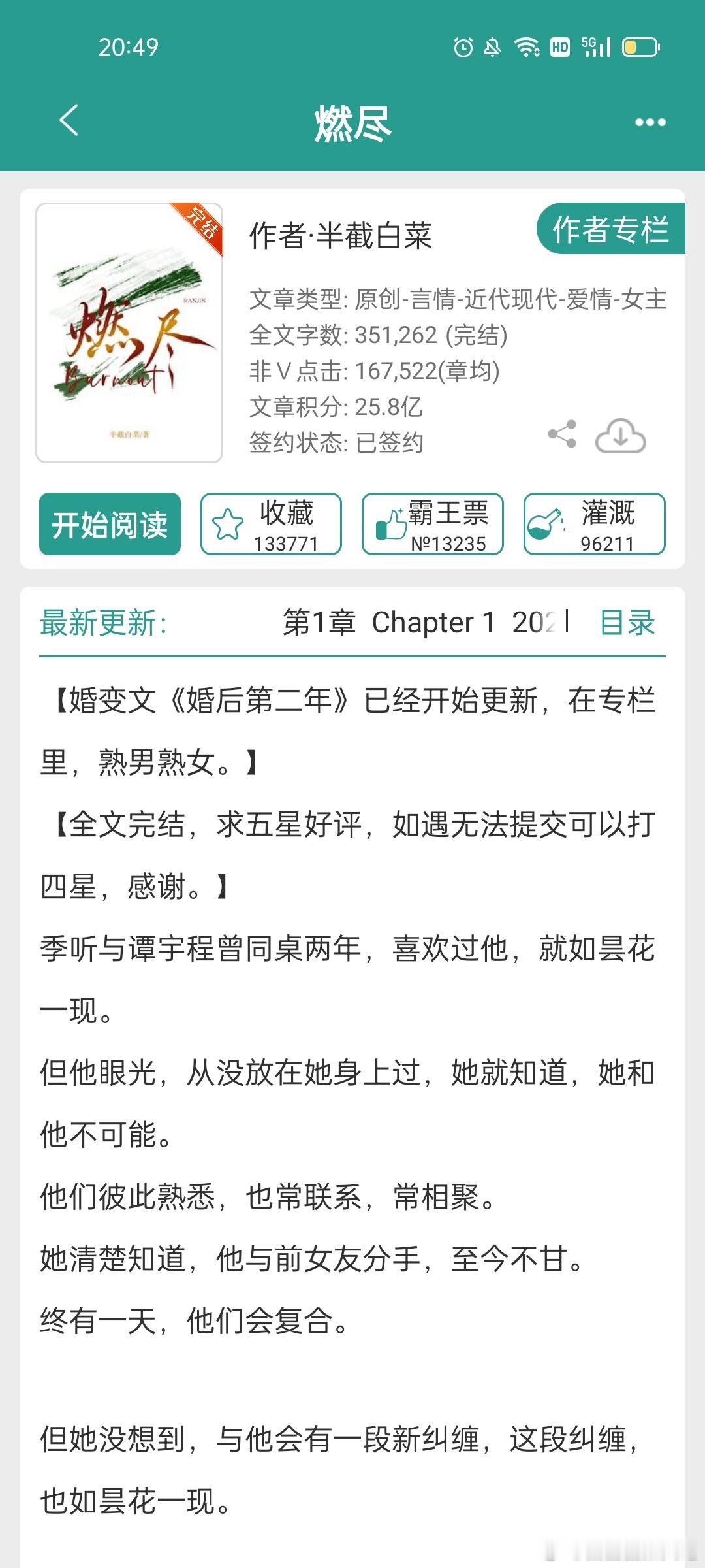 #言情小说推荐##推文[超话]#《燃尽》，这本也好看，朋友变恋人，也是暗恋文[坏