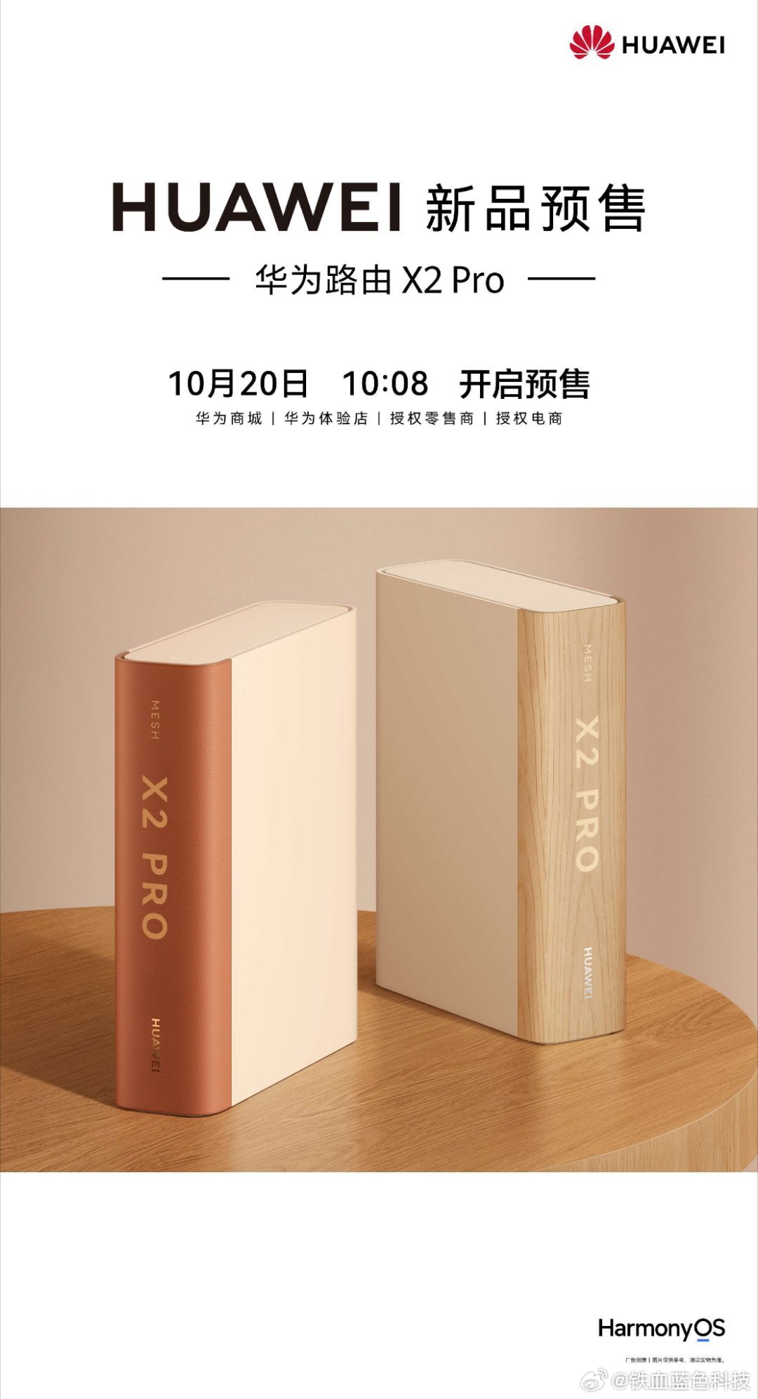 百变路由，满格在线！华为路由X2Pro 10月20日10:08开启预售，欢迎选购