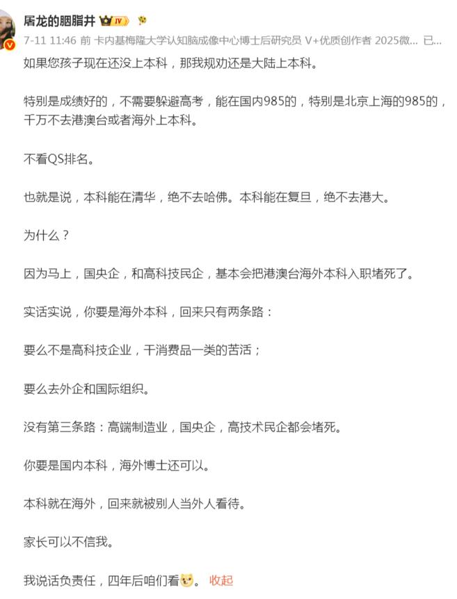 国内主流HR不想要海本，因为他们觉得可能是躲避高考，不是偏见，而是事实，英国只有