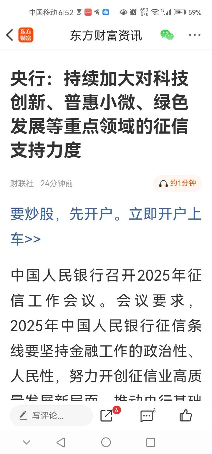 傍晚传来三大重要消息，或影响明天A股相关走势。消息一，工信部指出，加快6G研发进