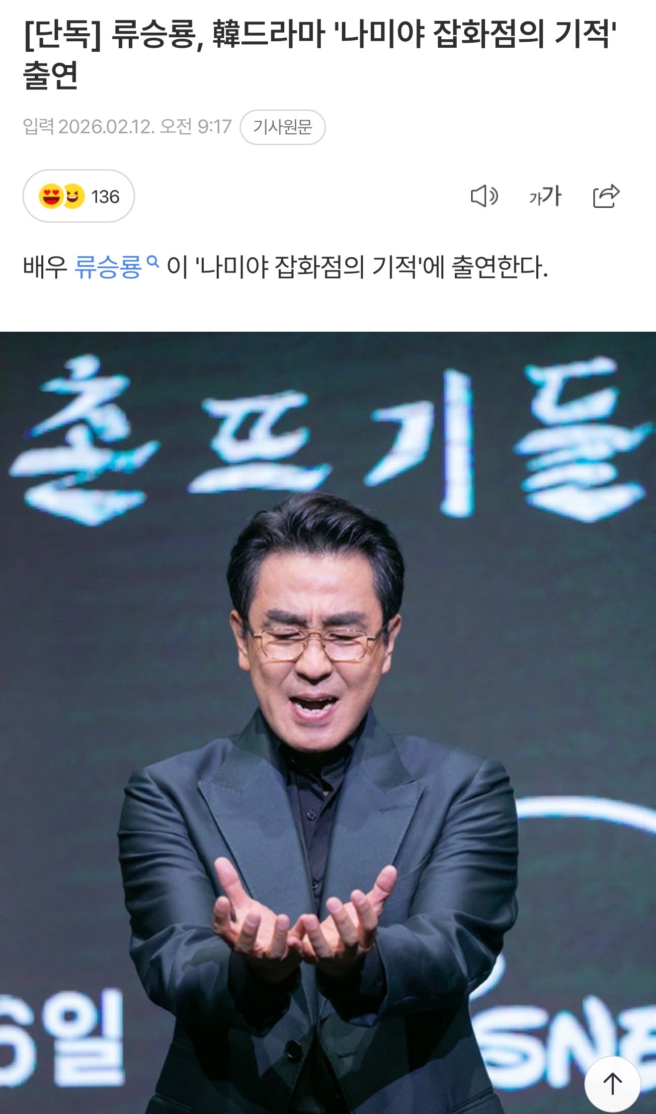 韩版解忧杂货店 这个阵容是想怎么样🐮👏柳承龙x廉晶雅x廉惠兰李彩玟x金惠奫x