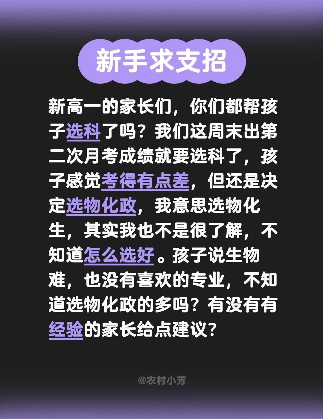新高一的家长们，你们都帮孩子选科了吗？我们这周末出第二次月考成绩就要选科了，孩子