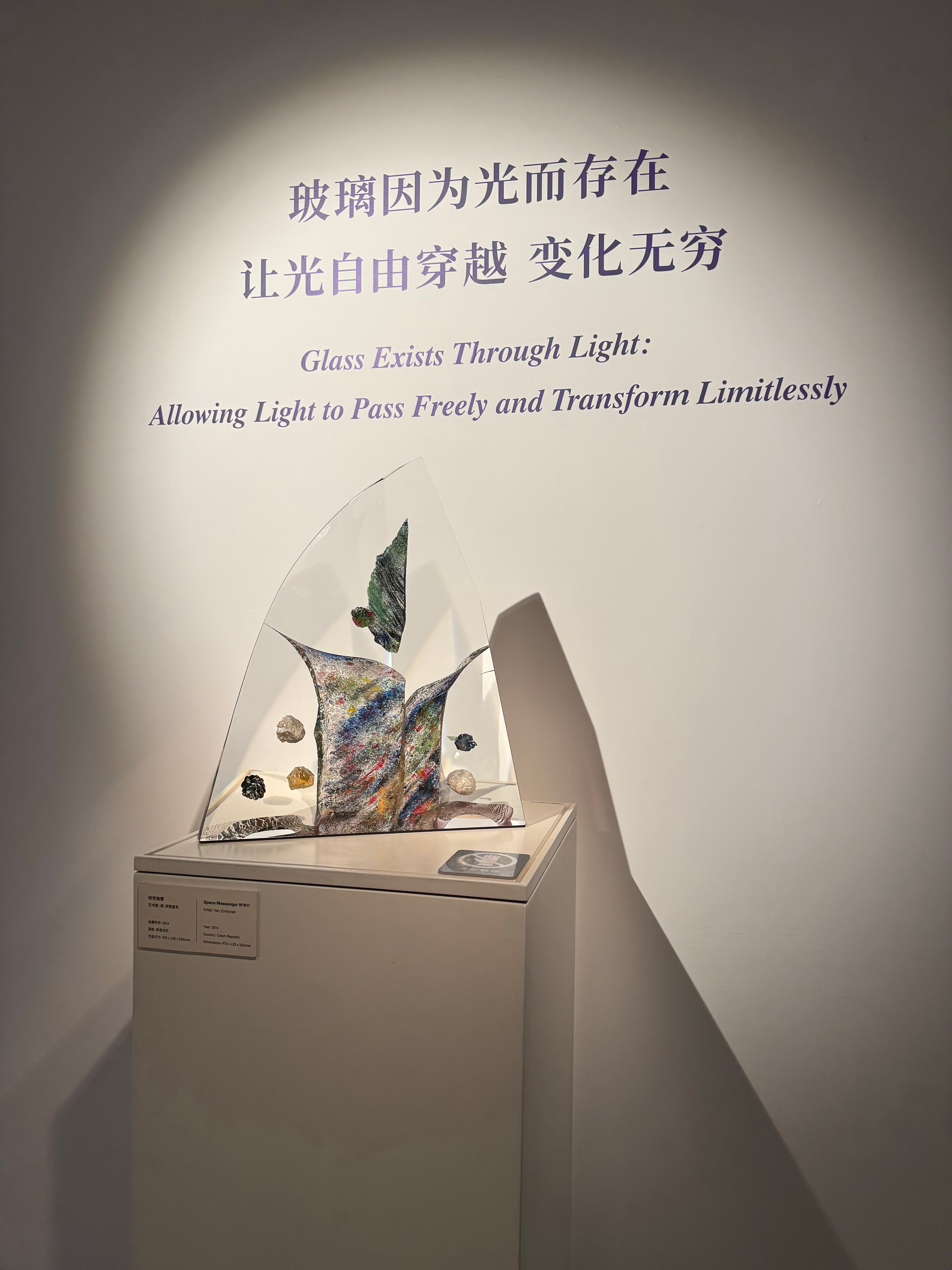 玻璃们 ​​​