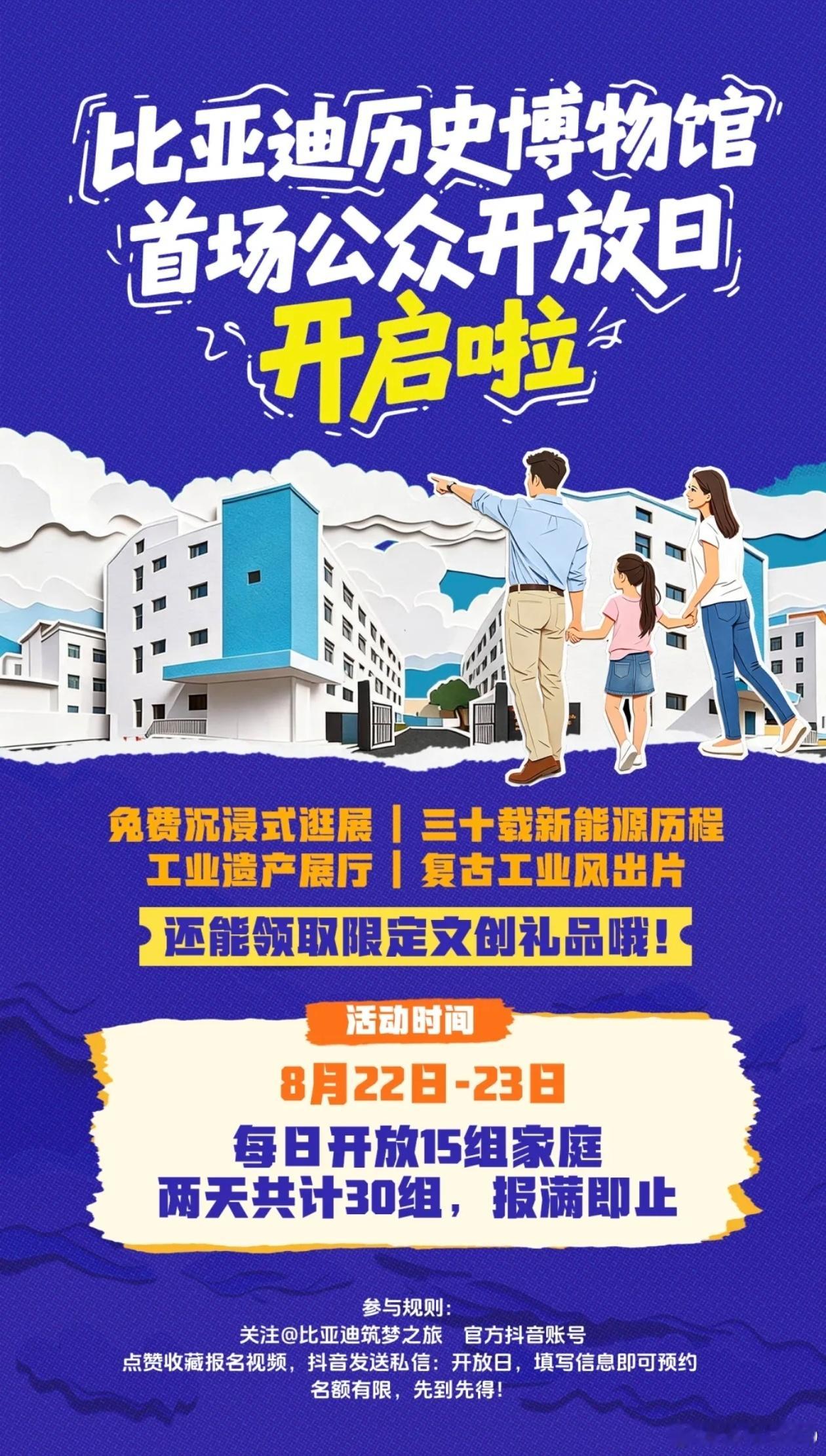 比亚迪 历史博物馆首场公众开放日开启啦！正式开启对外招募！免费沉浸式逛馆，近距距