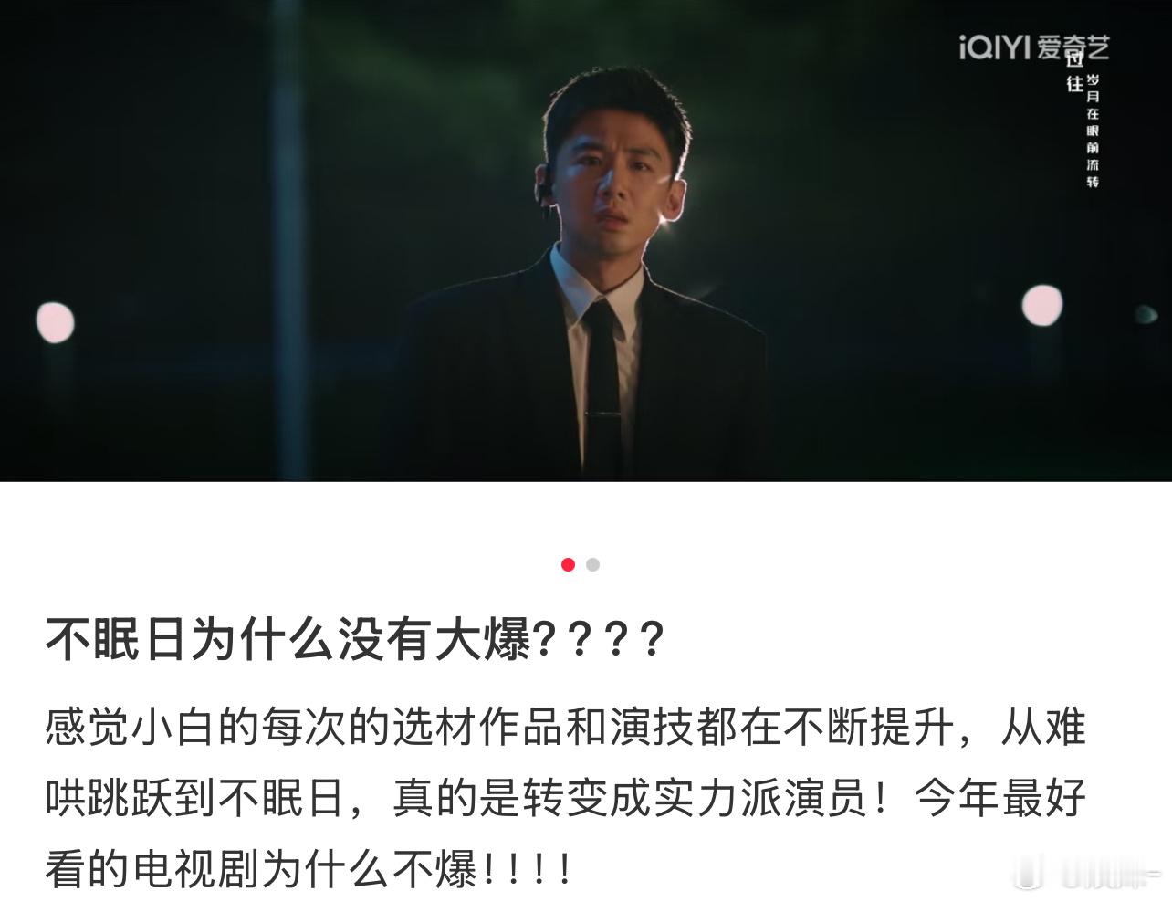 不眠日宣发基本为0，集数又少来不及发酵[捂嘴哭] ​​​