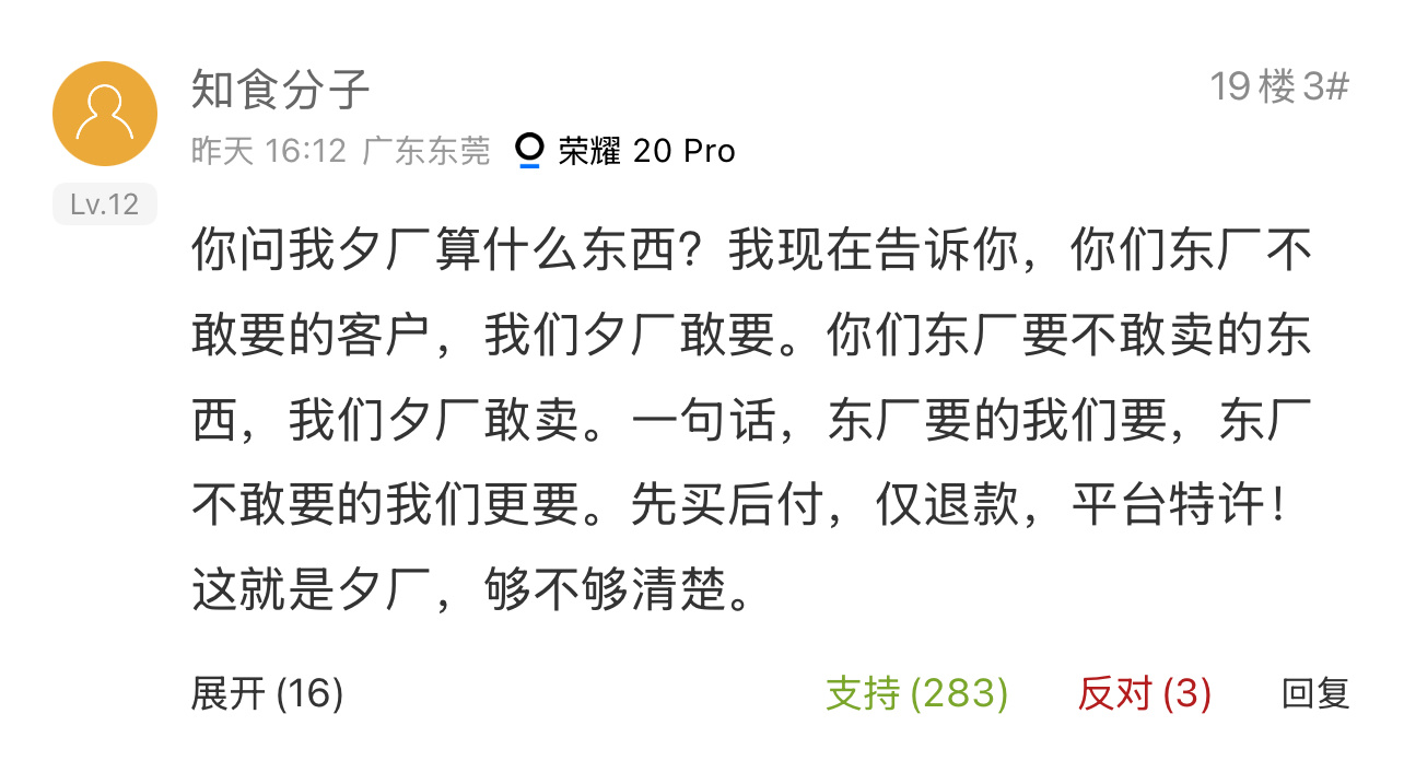 it 之家东子的一条新闻，下面的评论绷不住了，尤其是“龙门飞甲”雨化田那一段，有