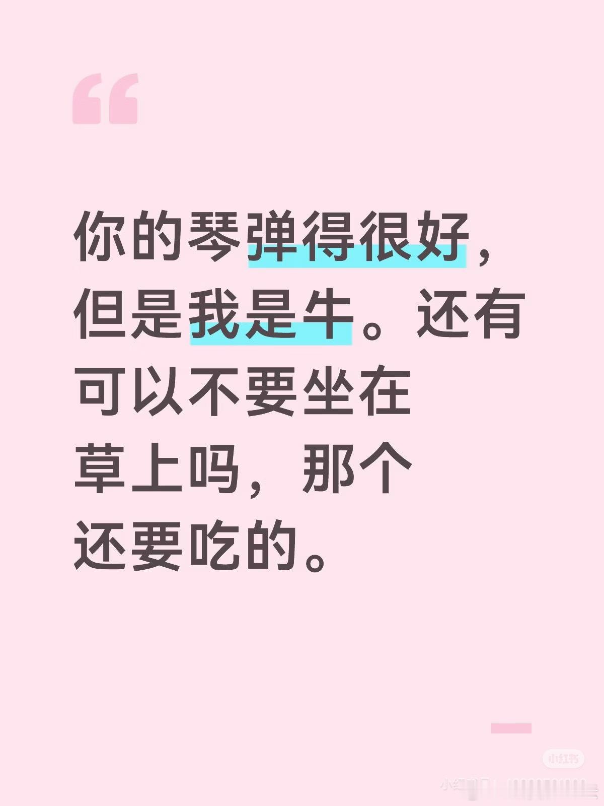 好喜欢，我人生态度： 