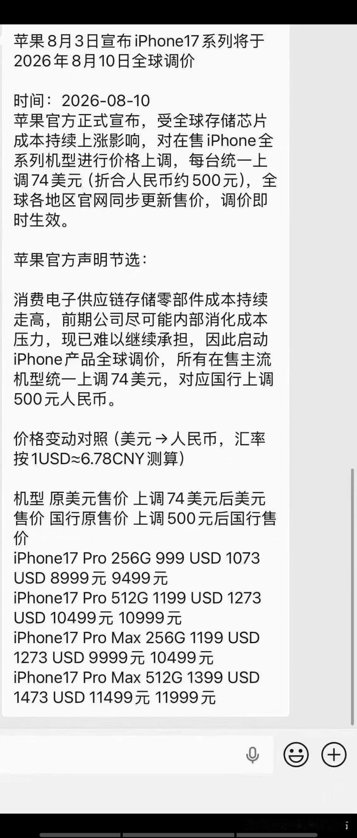 这张图片不少读者朋友发给我们
​
​这张图片不太可能是官方信息
​
​这一点和一