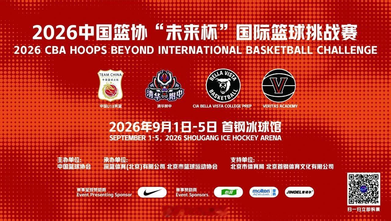 中国U18男篮未来杯 未来杯！这几天大家应该看到了这个赛事，名字还是很有意思的，