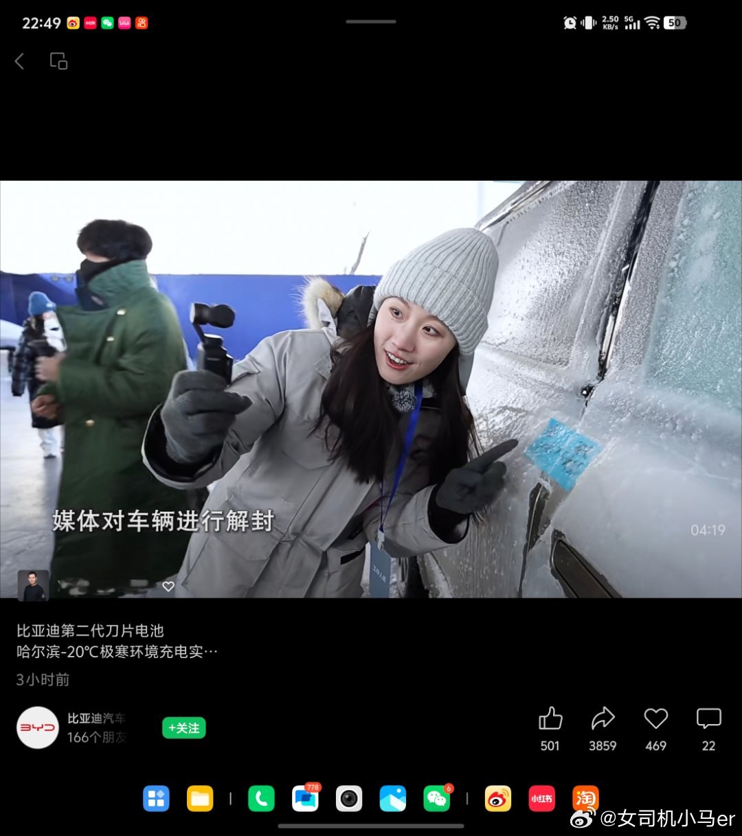 今天上比亚迪电视了电视上我很激动…为啥呢？当天哈尔滨零下20度，我脸都冻透了面对