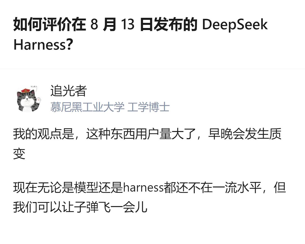 现在聊的是8月13号刚出的DeepSeek Harness这个开源智能体框架，说