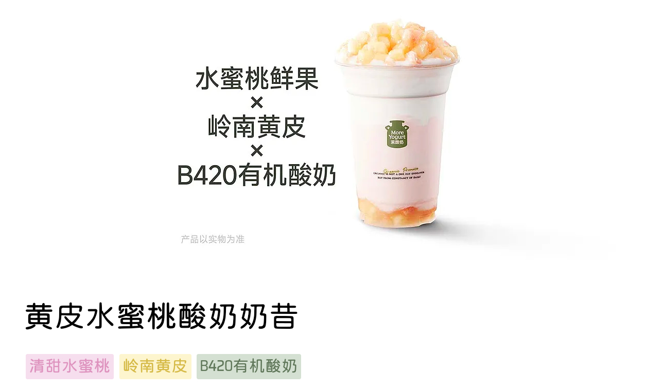 最近的宠爱，茉酸奶的黄皮水蜜桃酸奶奶昔，清清爽爽，好喜欢 加雪糯糍粑更好吃 