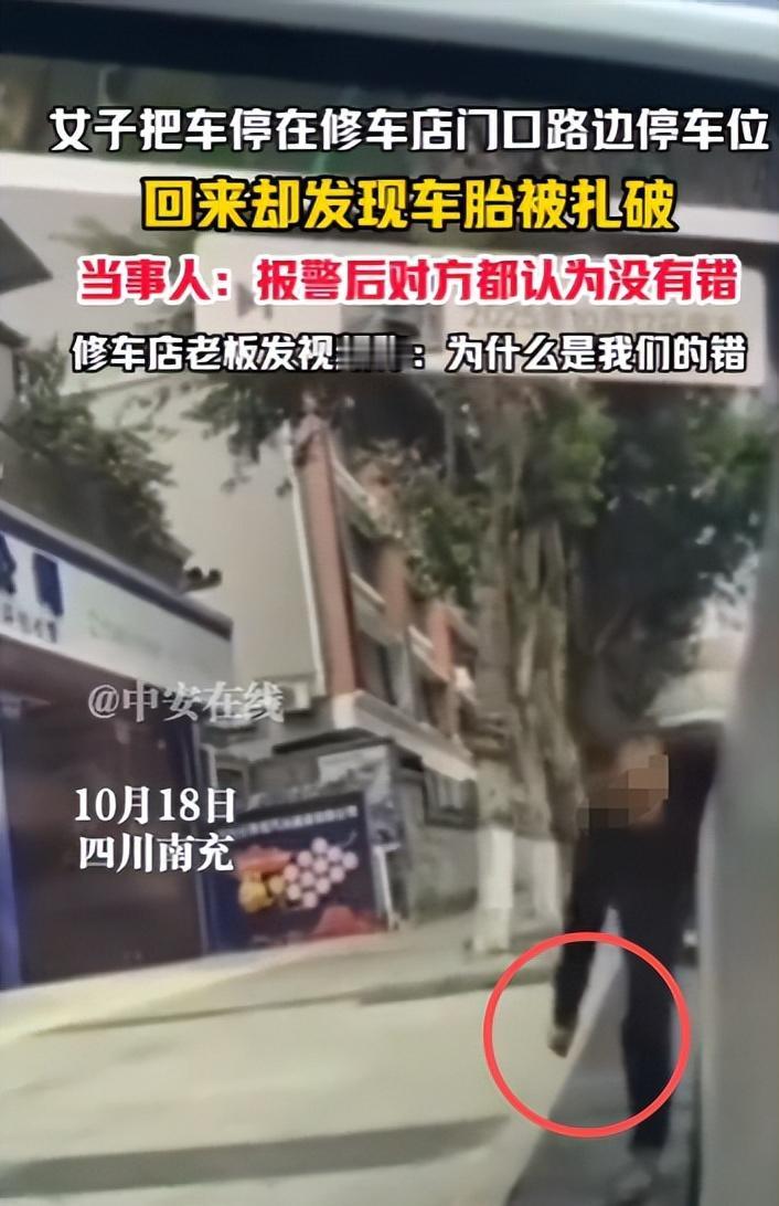 “太缺德了！”10月18日报道，四川南充，一女司机将车停在了修车店路边的公共停车