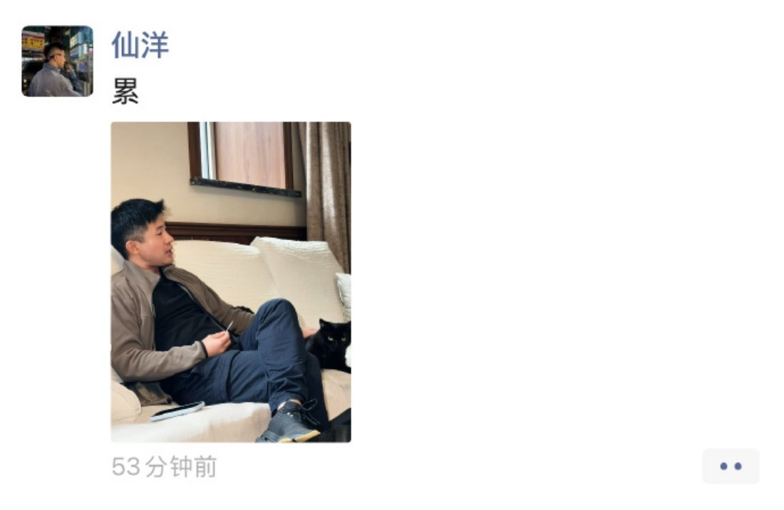 仙洋发文喊累！ ​​​