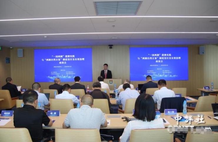 两岸统一方案有新进展了？
 
9 月 12 日北京召开 “一国两制” 台湾方案座