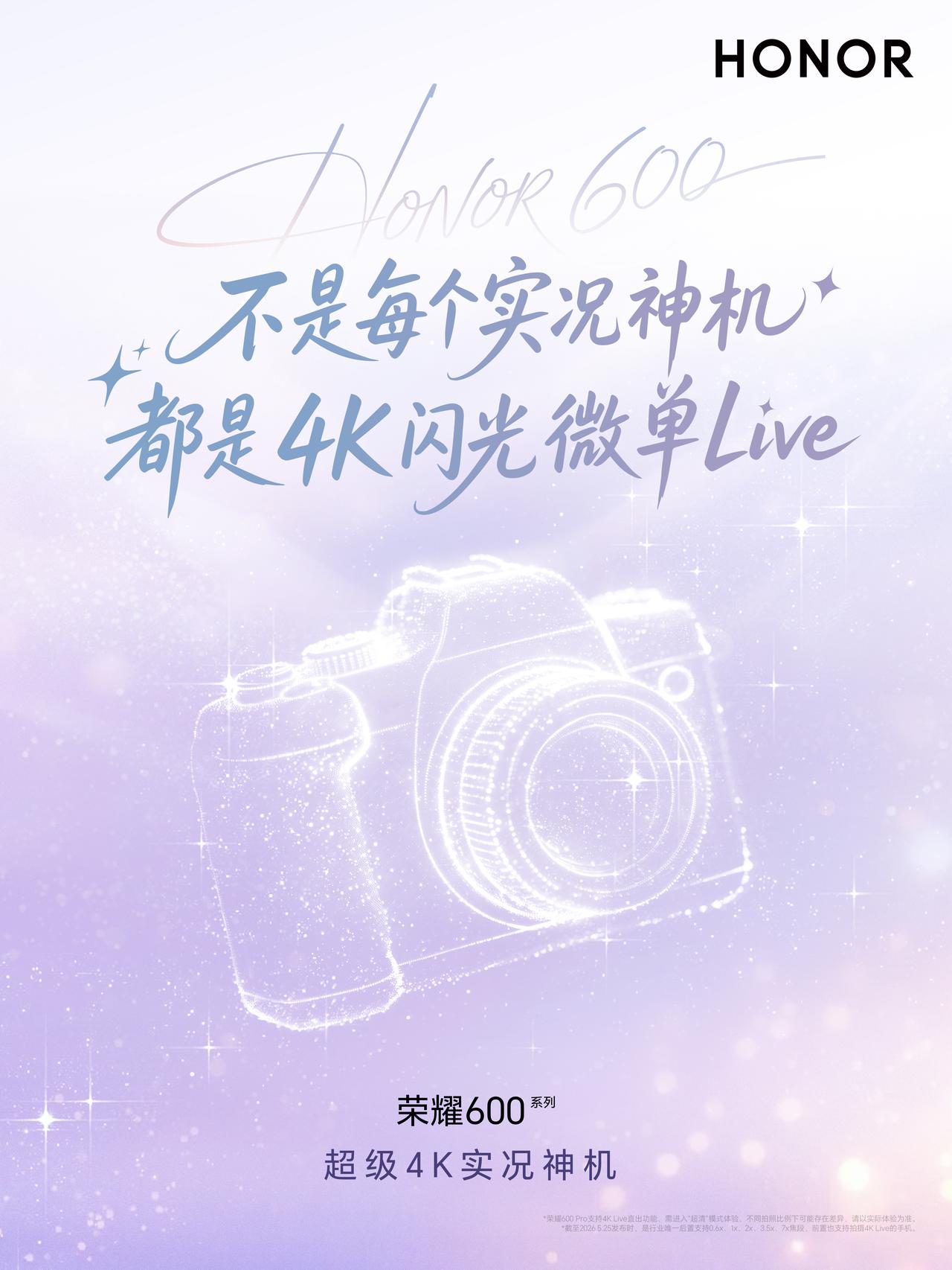 4K Live图小伙伴们中不中意呢？刚刚看到荣耀官宣新机，荣耀600系列将会是行
