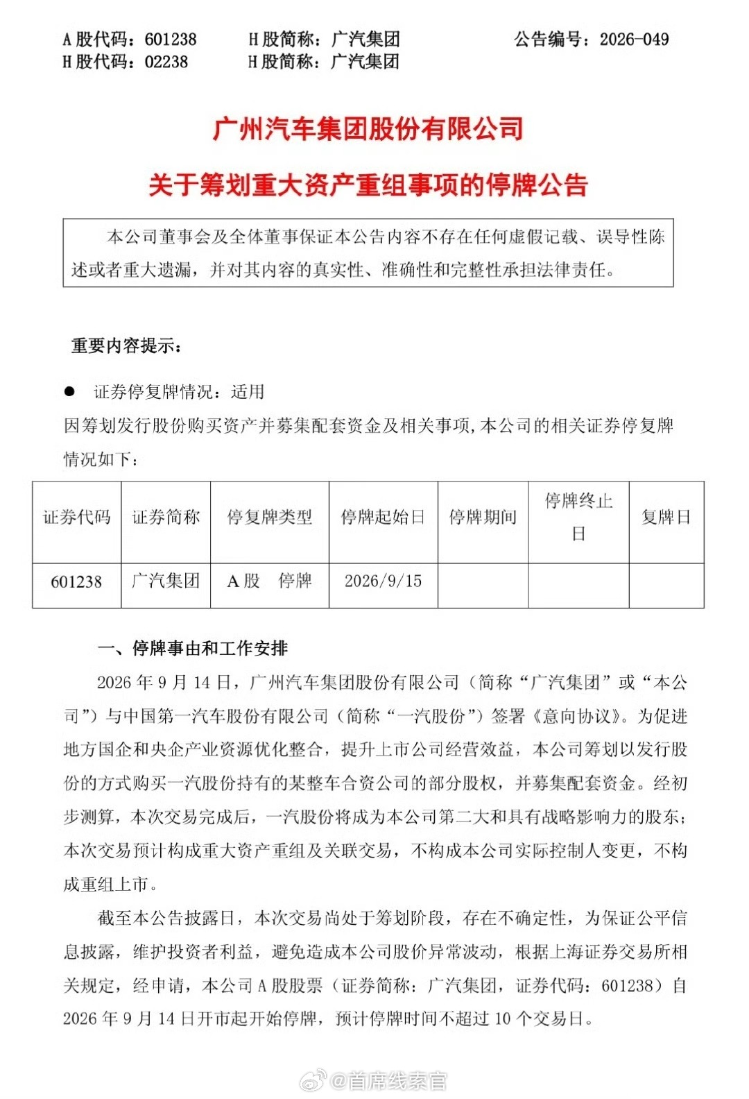 一汽 入股 广汽，成为广汽第二大股东。这是好事，该合的合该坎的坎。广汽 重组30