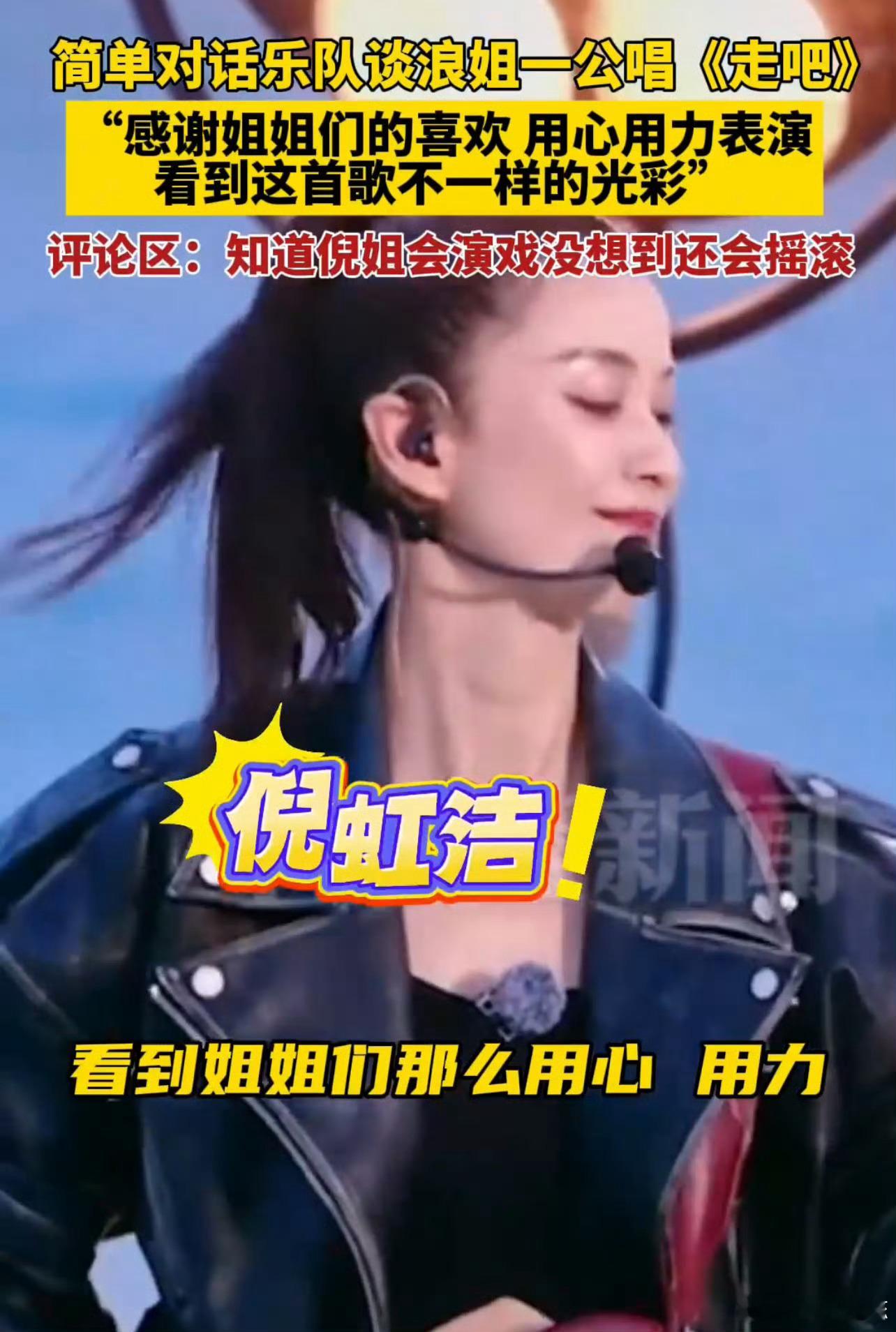 简单对话隔空感谢浪姐唱走吧 浪姐唱《走吧》助力简单对话乐队，这波联动效果杠杠的！