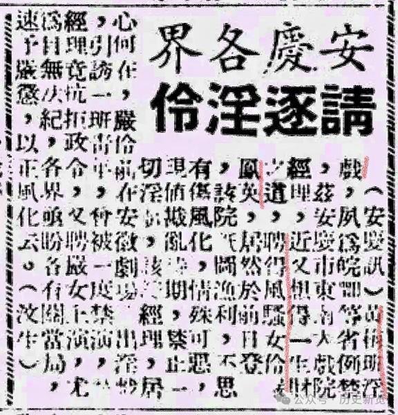 日据时期，黄梅戏被贴上了“黄梅淫戏”的标签，皖、鄂等省份还对其明令禁止。早在清光