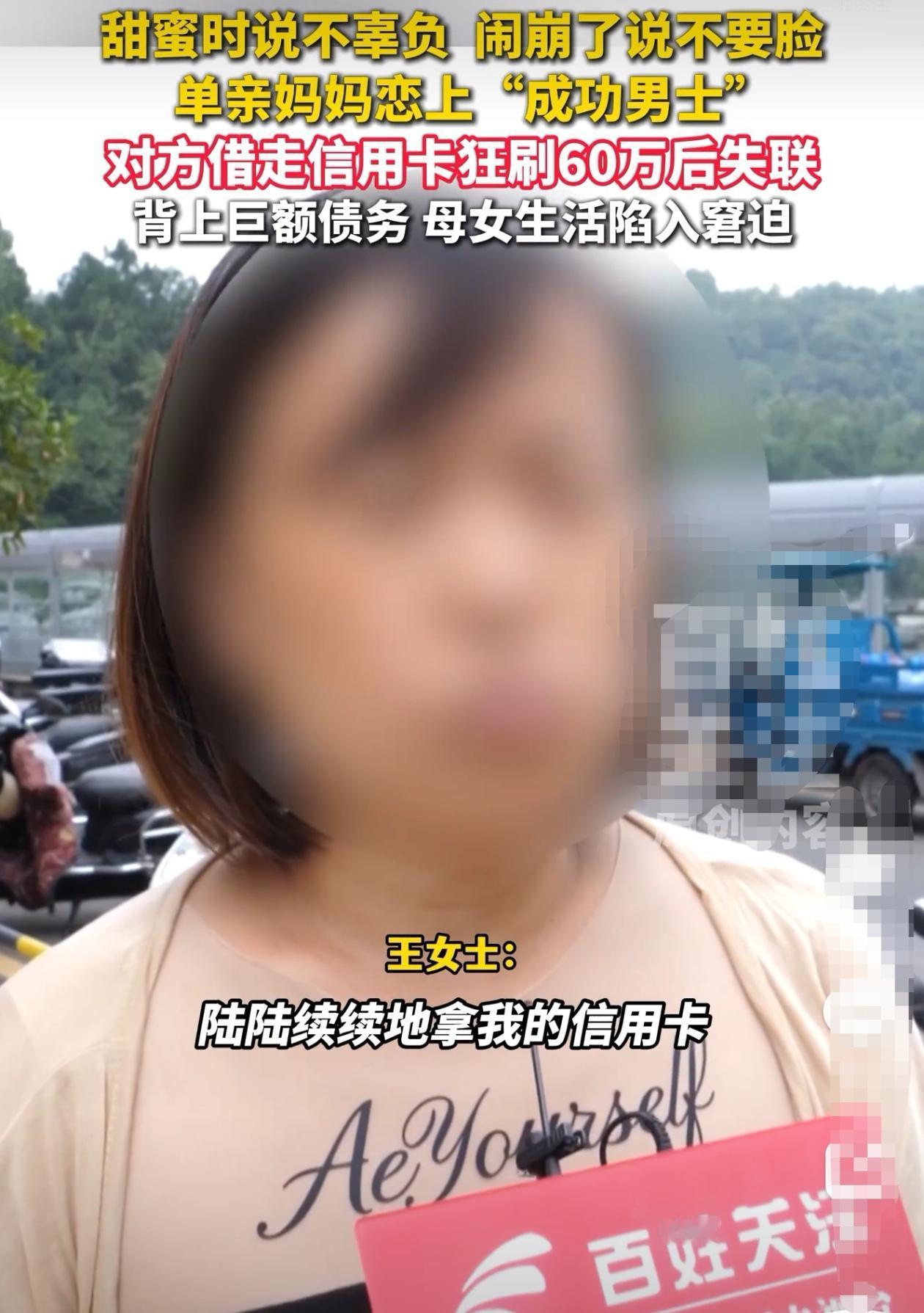 贵阳的王女士，离异后独自带着女儿生活。她原本只想踏实过日子，努力攒钱给孩子买套房
