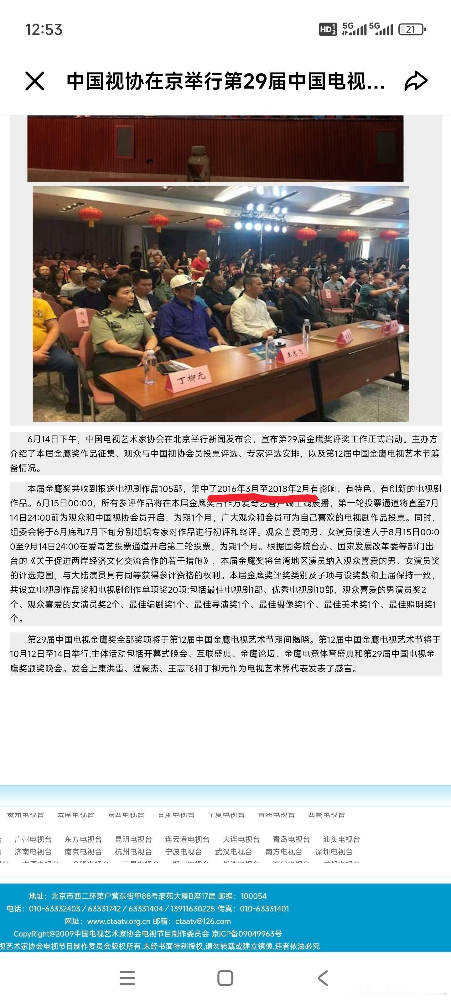 什么时候把2cm焦安然告了？金鹰的评选时间可是两年 17年播的作品赶什么档期？ 