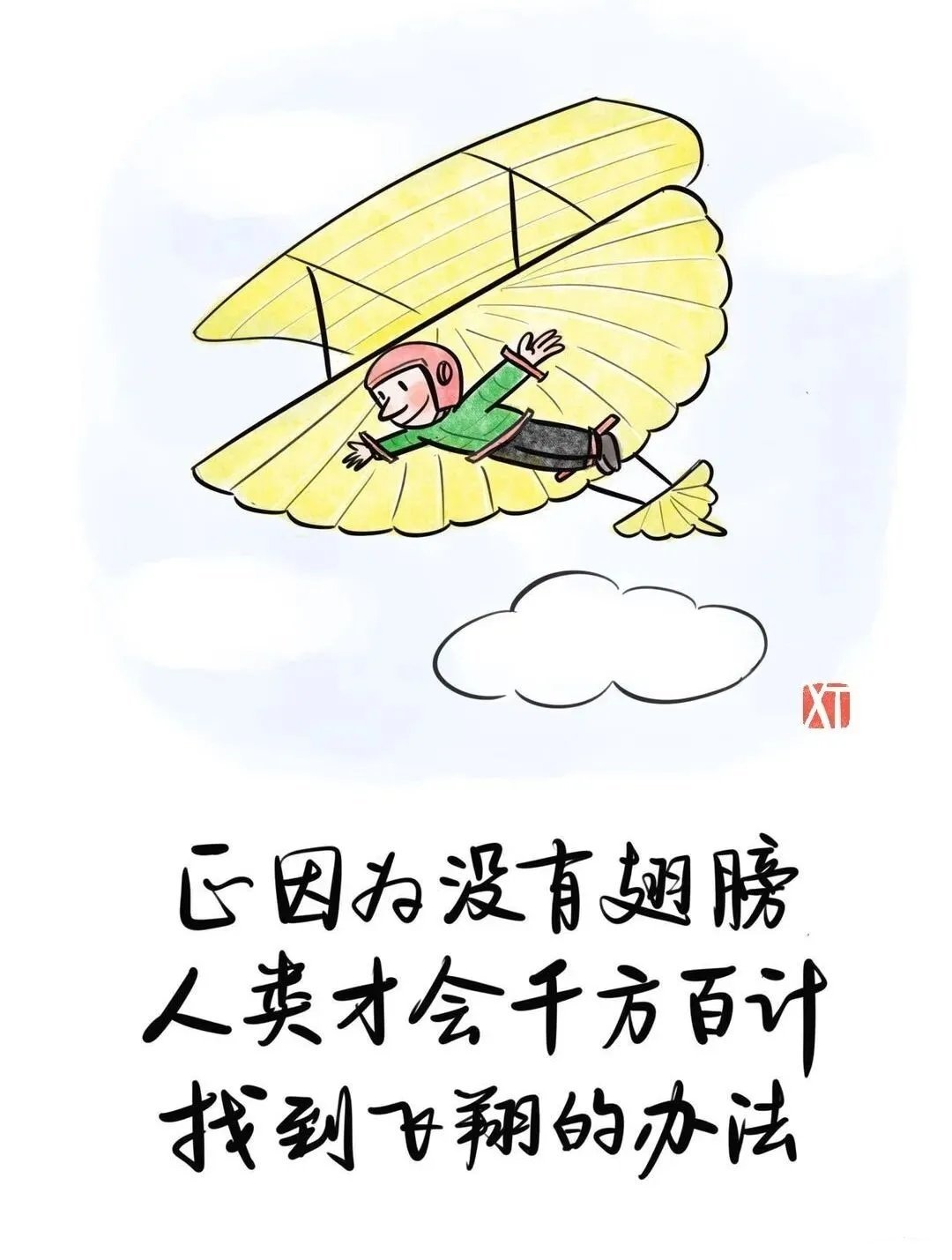 “想破局人生，读懂这8幅漫画就行。” ​​​