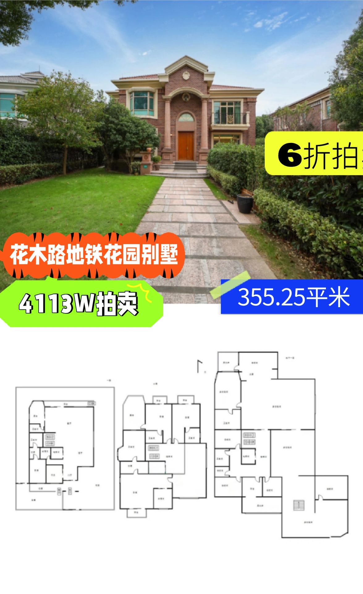 上海法拍房  浦东  御翠园  5房 6折拍卖