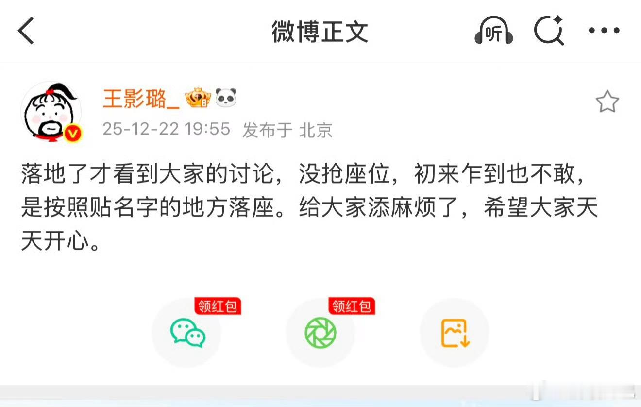 王影璐有一番剧啊还有宝儿姐这个角色坐二排很合理吧 有必要抢座位吗 