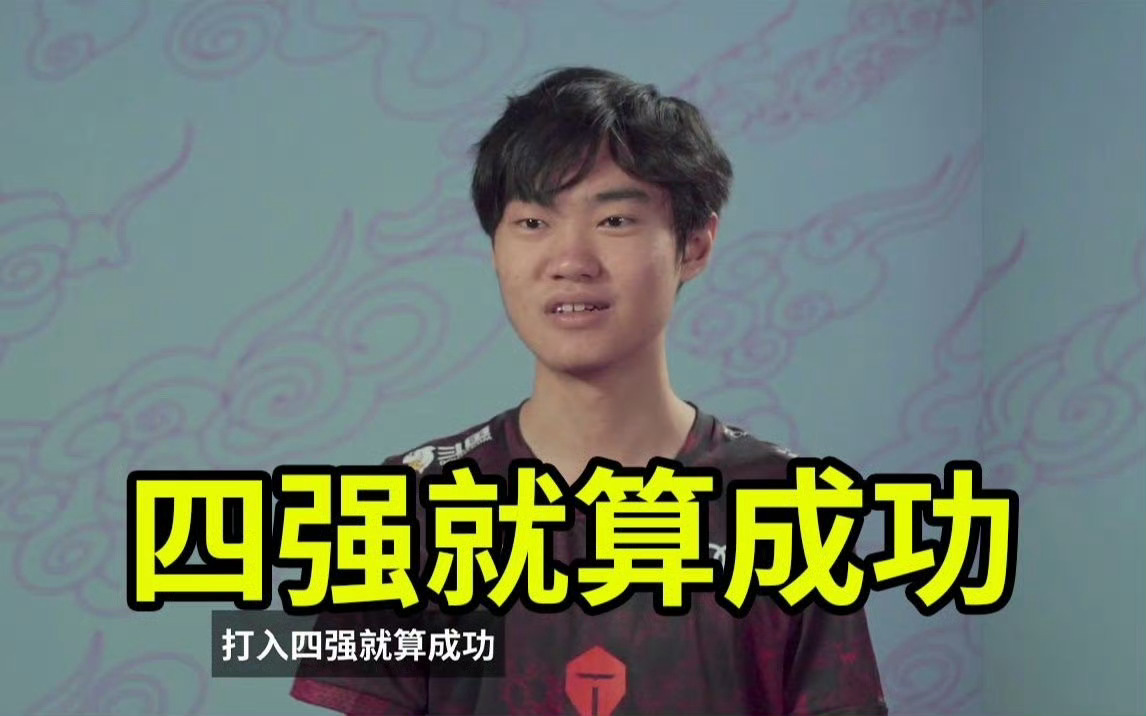 TES是不是全LPL最有梗的队伍？盘点滔博那些广为流传的名梗[吃瓜]1、四强就算