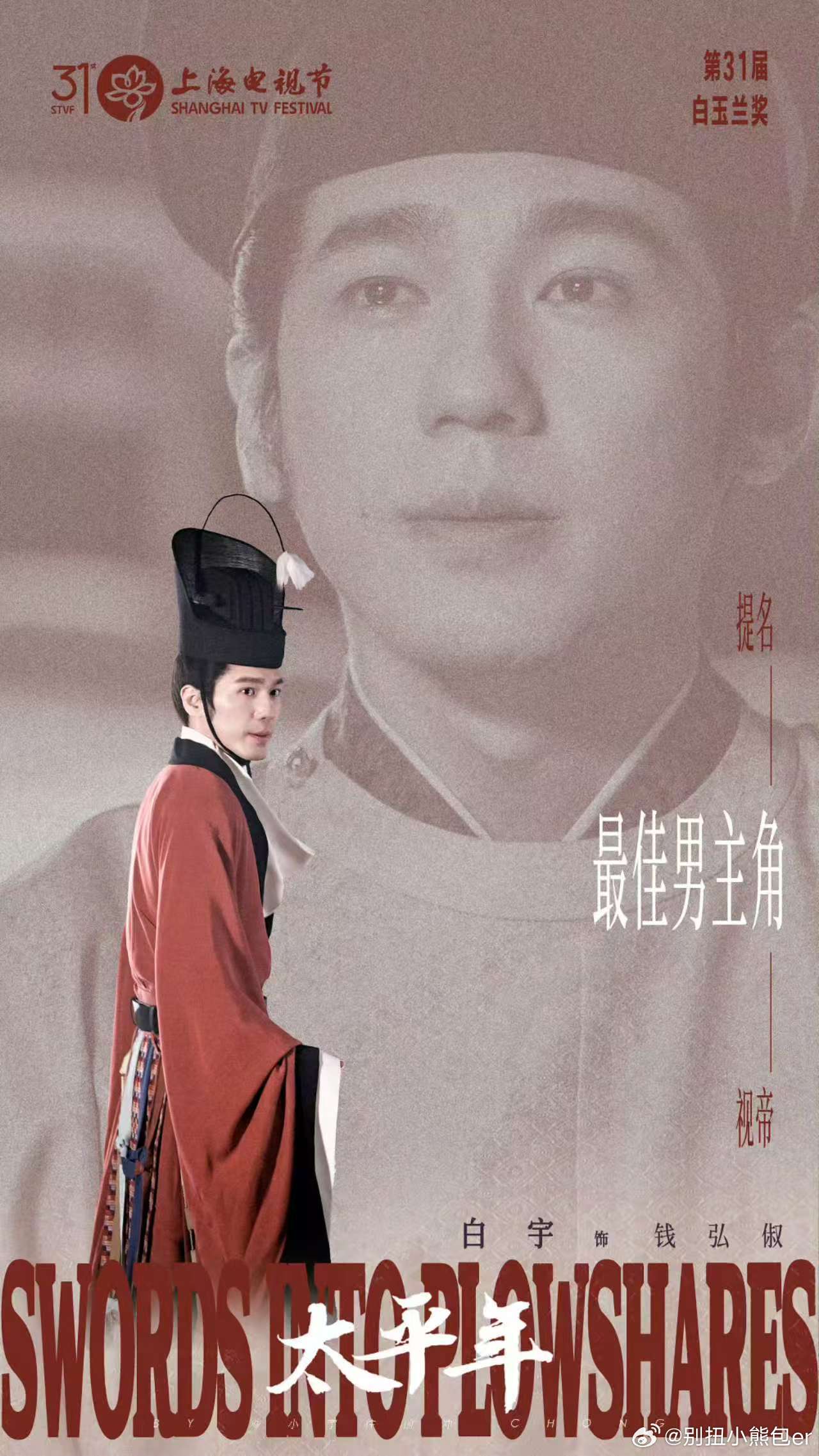 太平年白玉兰8个提名剧集多奖项强势入围，剧本厚重制作精良，《太平年》用实力斩获八