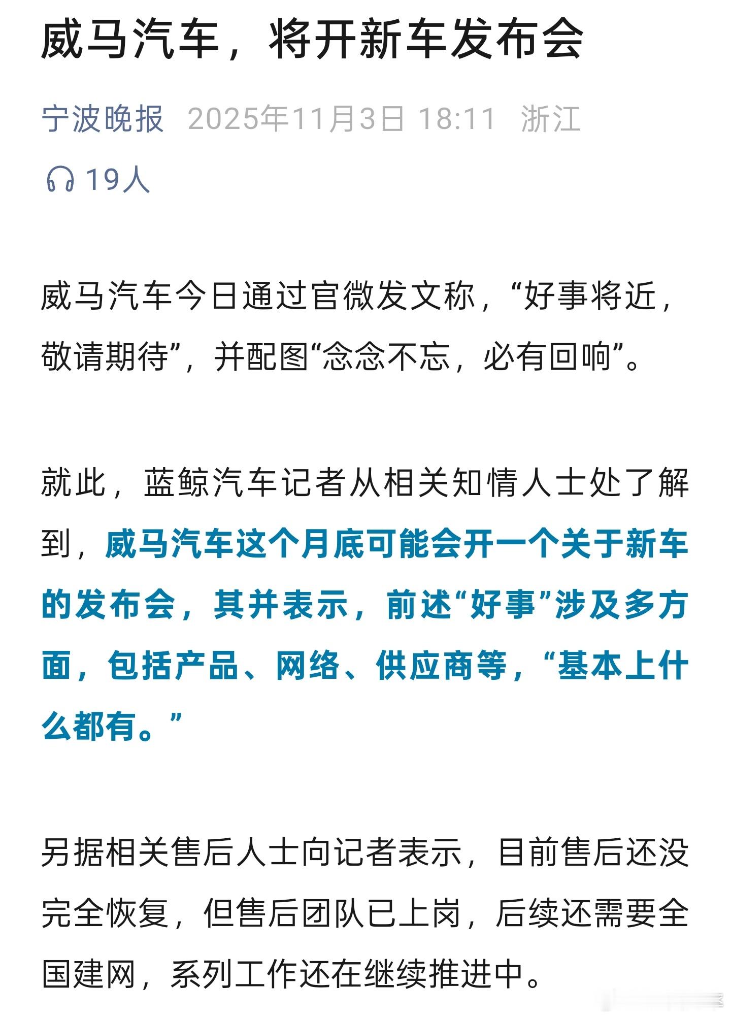 威马汽车 这是要成功复活啦？带我入坑新能源汽车的前辈，还开着他的威马呢，备件靠网