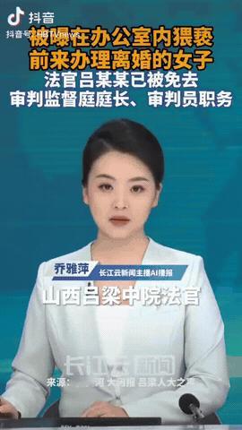 山西吕梁，一法官被爆在承办一起离婚案件过程中，他向女当事人示爱，并不顾女当事人的