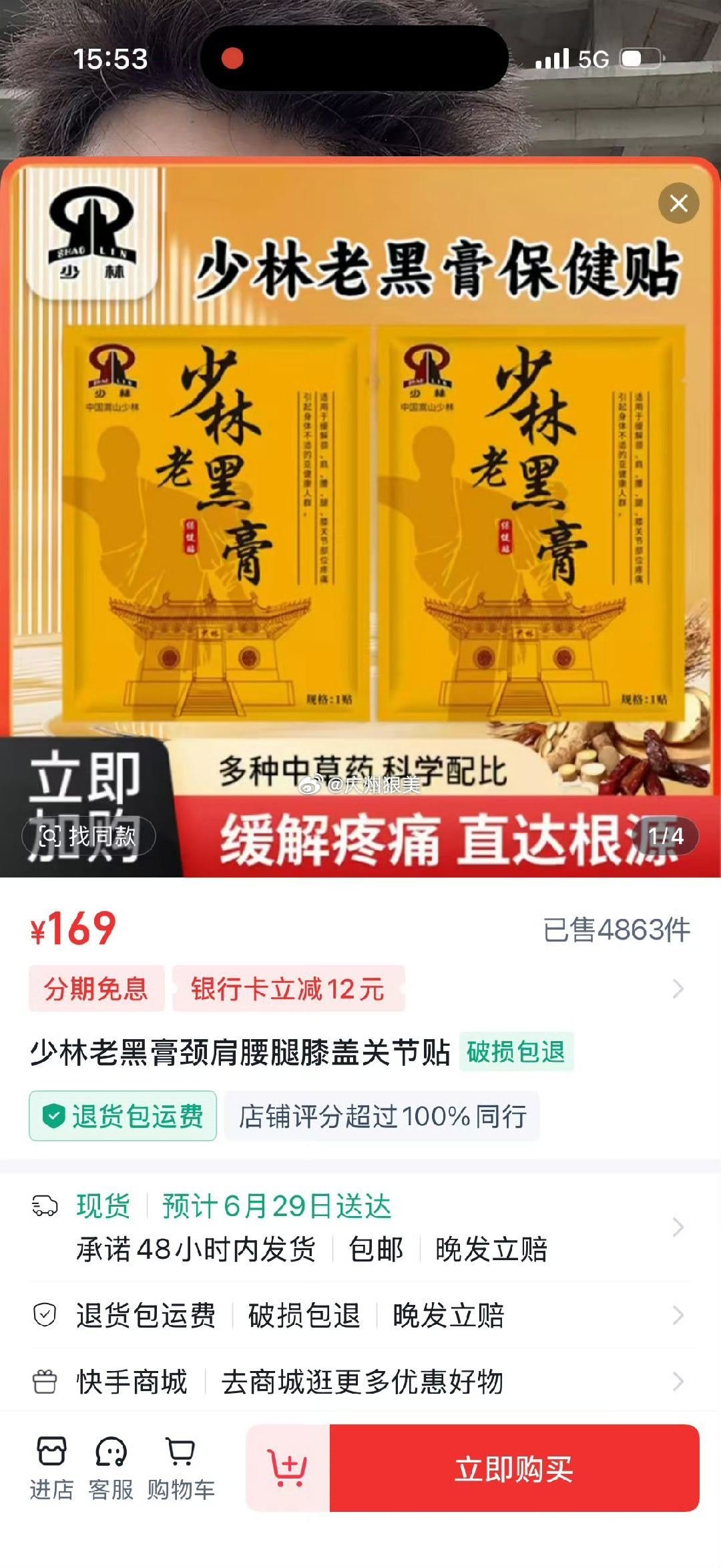 百万网红直播间惊现神药“少林老黑膏”，即将瘫痪的病人贴完之后能直接坐起来！快手主