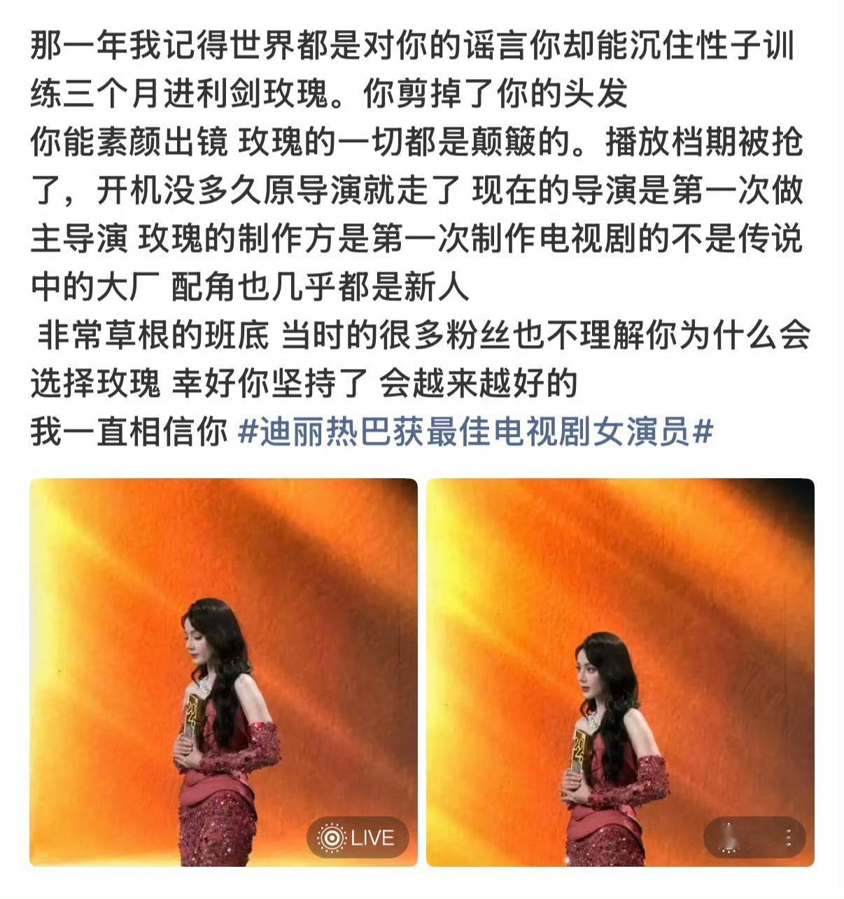 迪丽热巴训练三个月进利剑玫瑰迪丽热巴热巴 这一次心疼你都有时差因为有你付出的这一