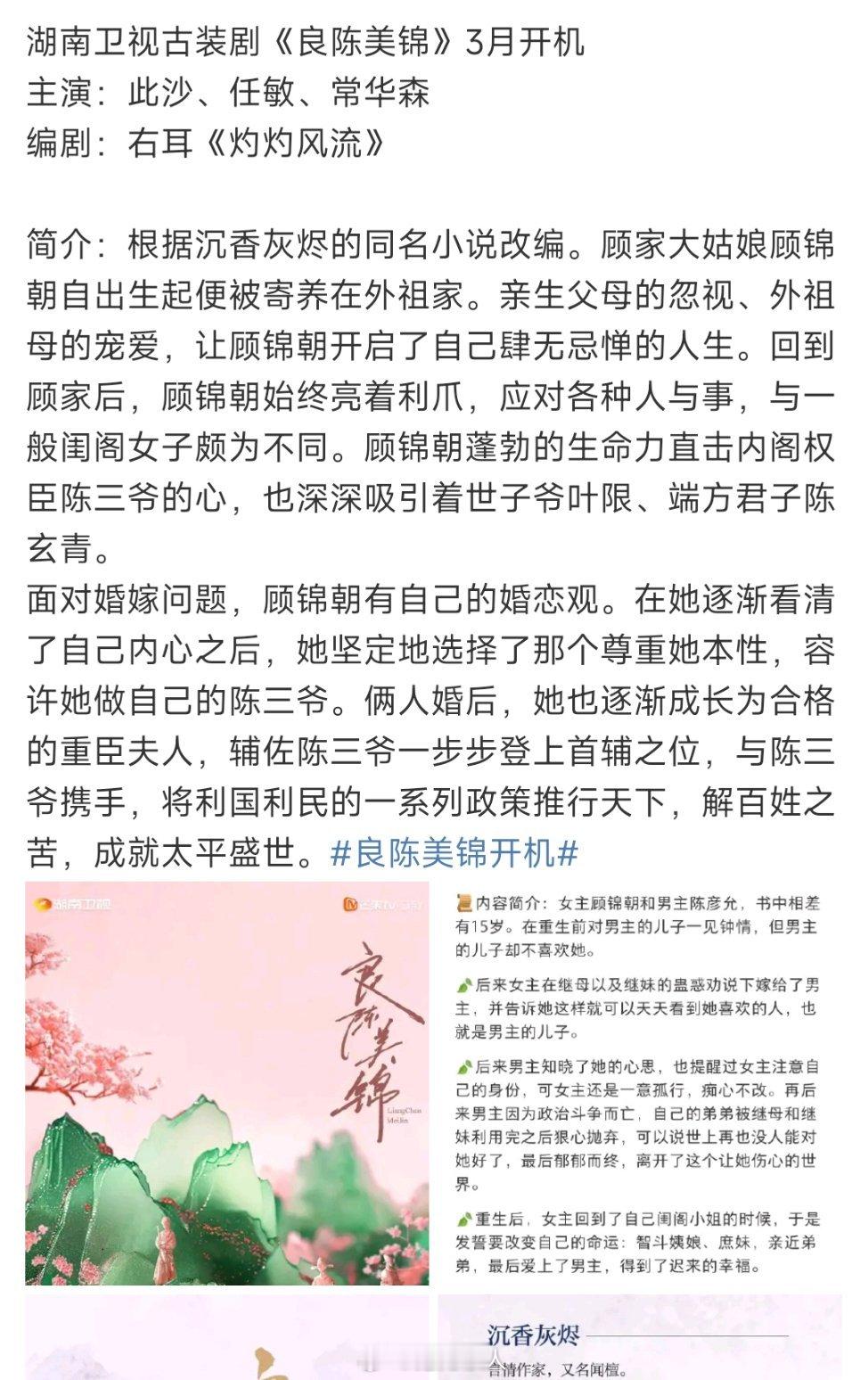 此沙和任敏二搭？可是镜绣安宁里他俩没有cp感啊？ 