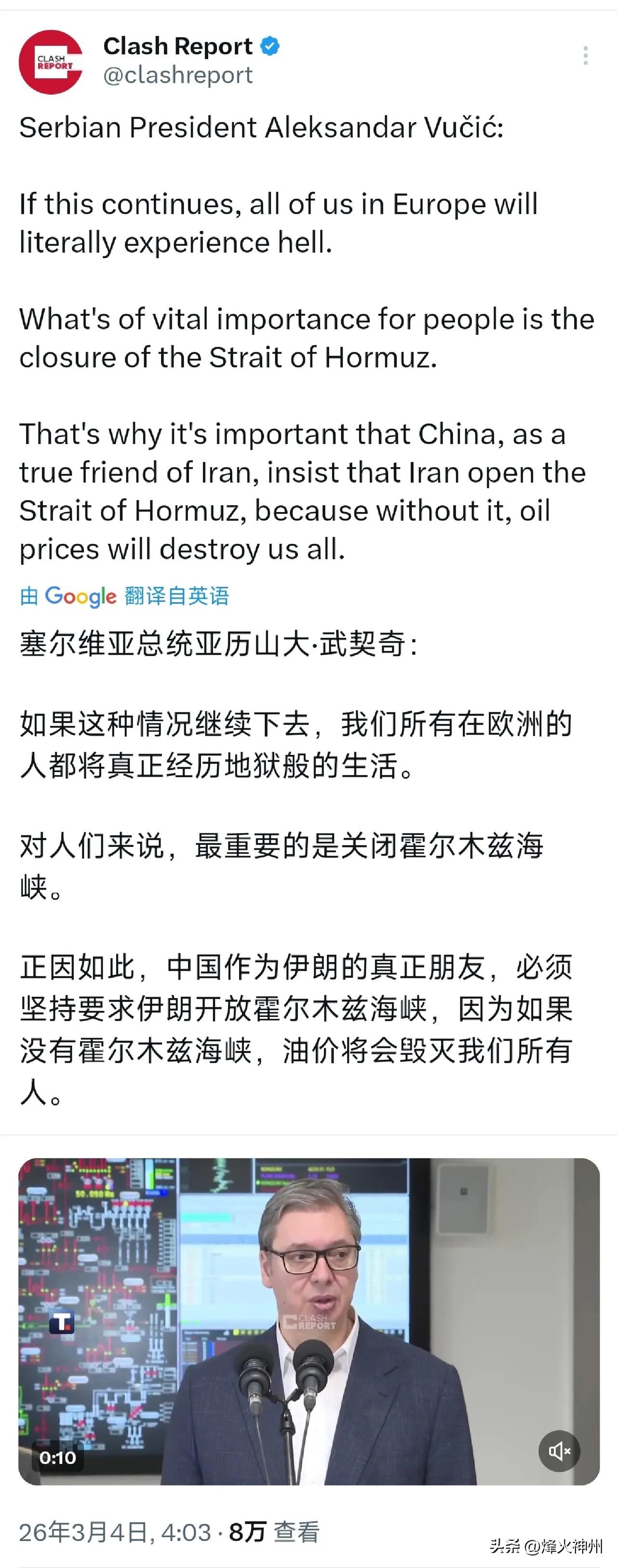 作为中国的朋友，塞尔维亚总统武契奇对中国的施压并不合适。武契奇今天（北京时间3月