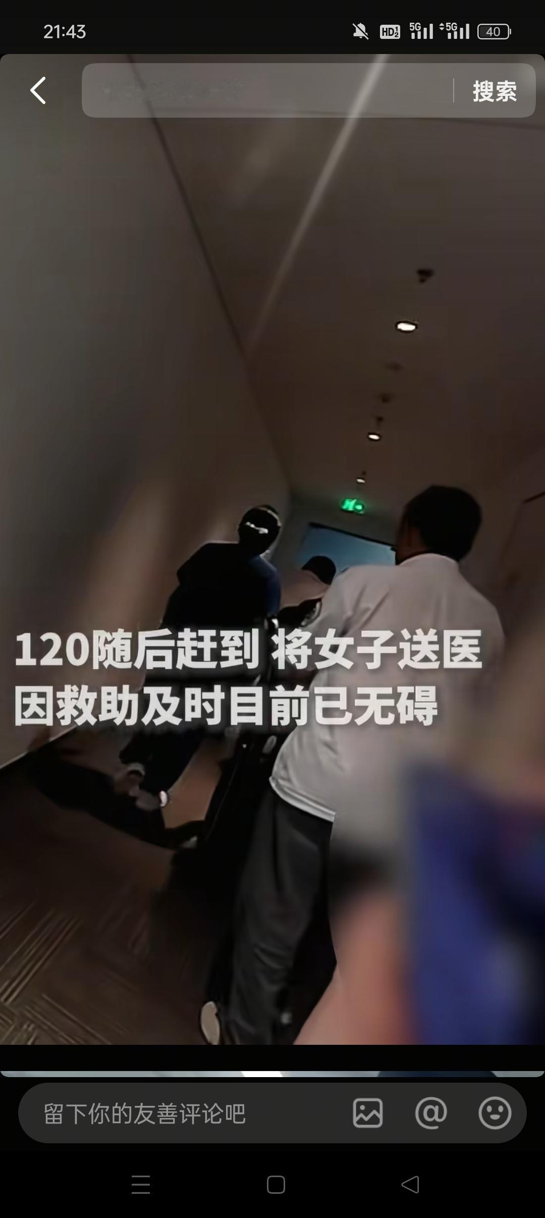 一名女子在与男子争议后，自身突然发生呼吸急促，四肢僵硬。在报警之后，民警抵达并观