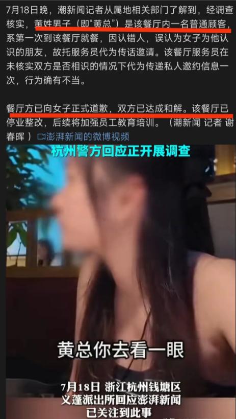 果然是认错人了！“包厢黄总”事件后续来了：经核实，黄姓男子系该餐厅第一次来就餐的
