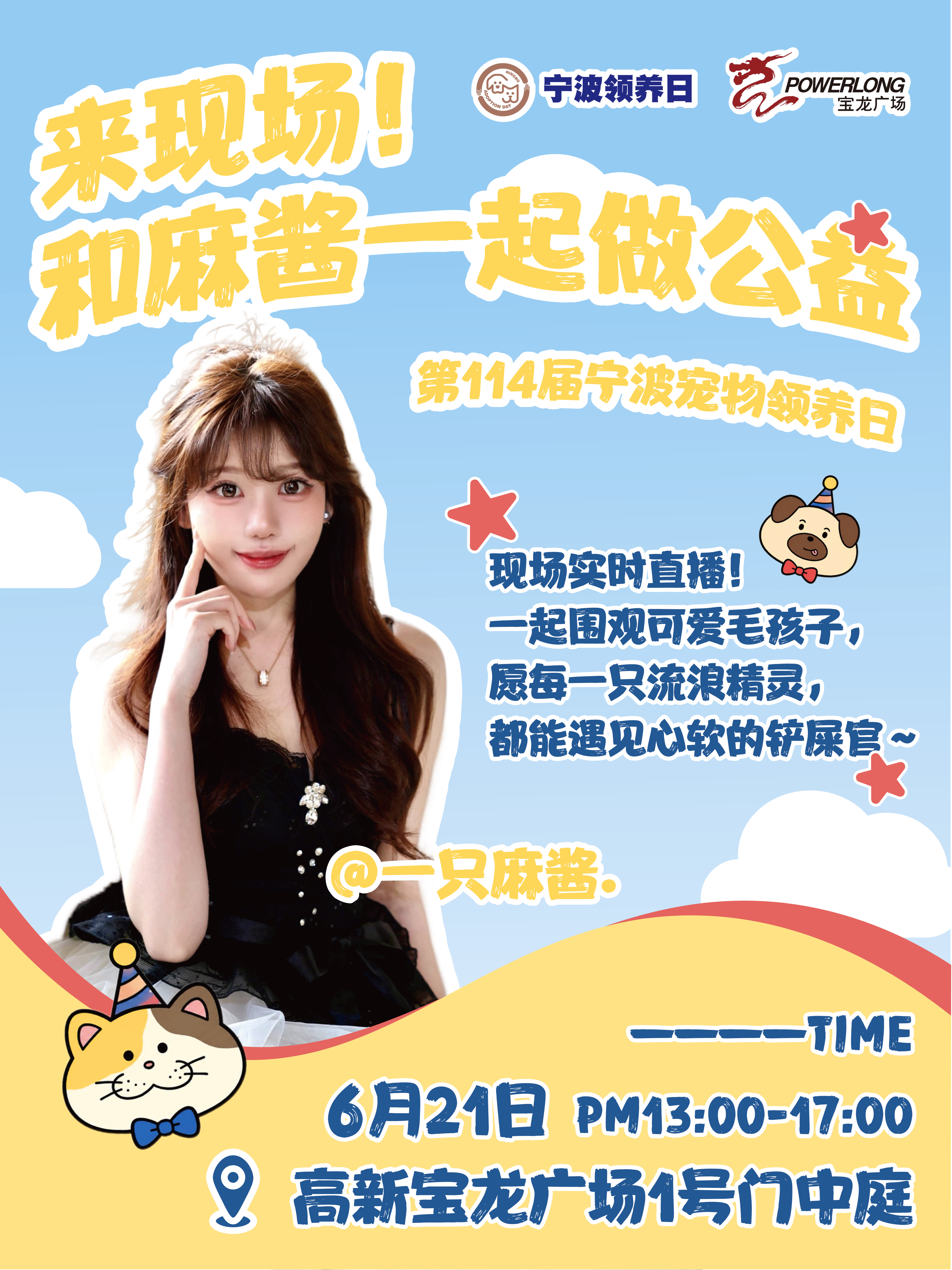 第114届宁波领养日来了 🐱🐶6月21日（周日）下午13:00-17:00第
