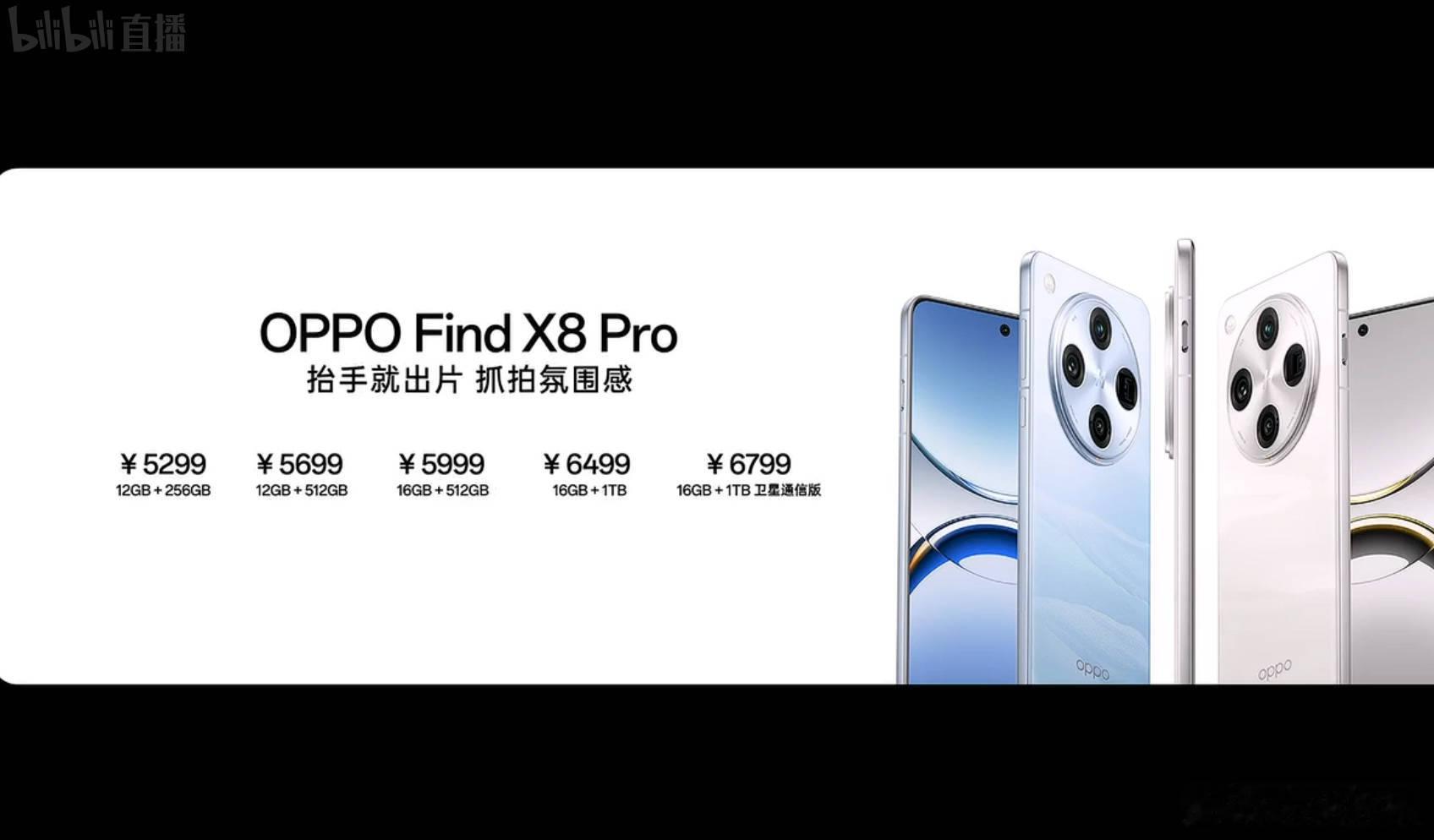 FindX8：12+256GB 4199元；16+256GB 4399元；12+
