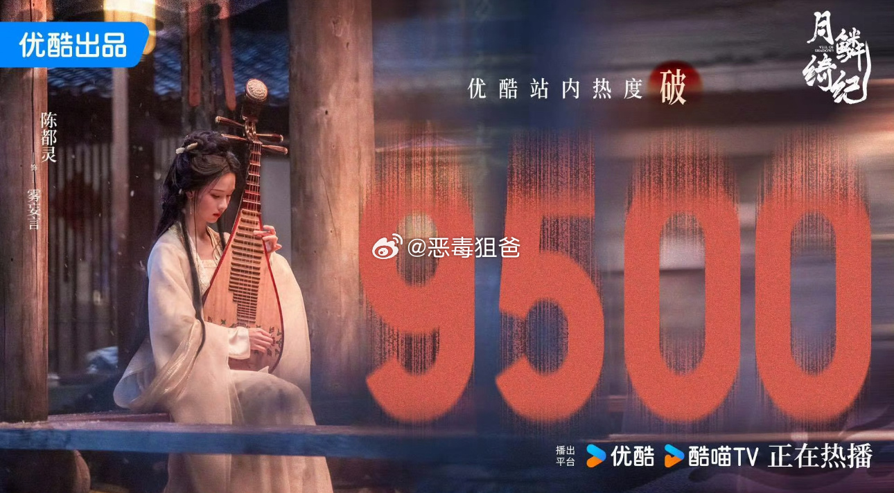 陈都灵《月鳞绮纪》站内热度就这么破9500了雾妄言原声台词在下沉市场好出圈 