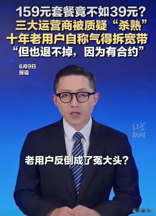 广东省的一位接近二十年的老移动用户，月租为159元，包含400分钟的通话时间以及